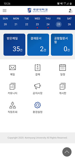 계명대학교 그룹웨어 Screen 2