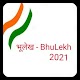 Bhulekh 2021 Online Download on Windows