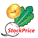 StockPrice - Androidアプリ