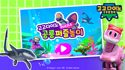 Android application 고고다이노 공룡퍼즐놀이 screenshort