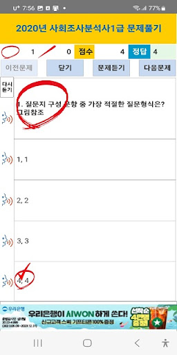 사회조사분석사1급 2020년 기출문제 Screen 3