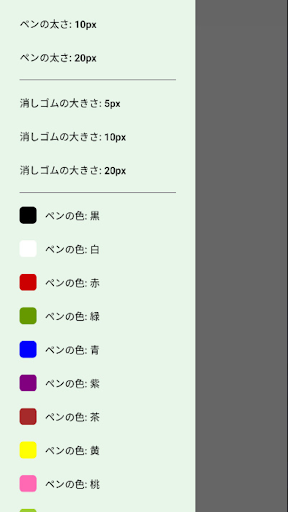 Android application かんたんシンプル！お絵描きアプリ screenshort