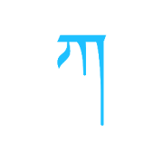 Tibetan Alphabet