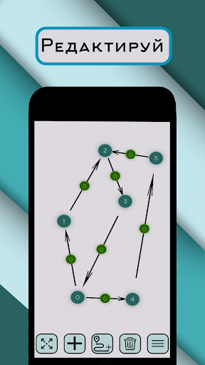 Android application Graph Editor screenshort