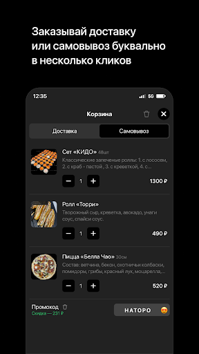 НАТОРО • Доставка Screen 3