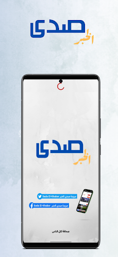 Android application Sada El-khabar صدى الخبر screenshort