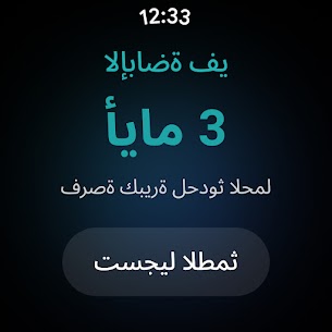 حاسبة الدورة الشهرية والتبويض بالعربي مجانا للاندرويد برابط مباشر 10