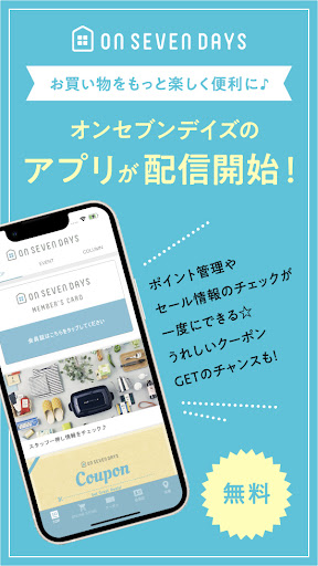 Android application オンセブンデイズ公式アプリ screenshort