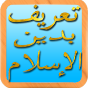 Top 27 Music & Audio Apps Like definition of religion Islam - Best Alternatives