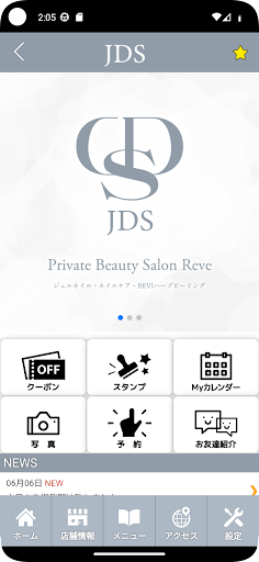 JDS　Reveサロン　公式アプリ Screen 2