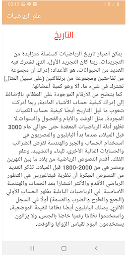 Android application علم الرياضيات وتاريخها screenshort