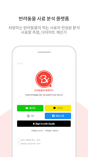 반함 - 반려동물 사료,간식 성분분석강아지, 고양이