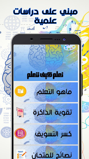تعلم كيف تتعلم Screen 2