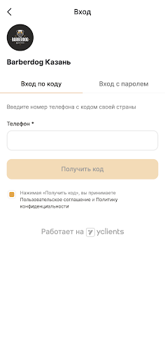 Barberdog сеть груминг салонов Screen 2