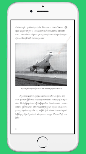 ថ្នាក់ទី១២ប្រវត្តិវិទ្យា Screen 2