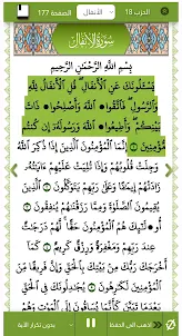 القرآن الكريم حفظ وتدبر وتجويد
