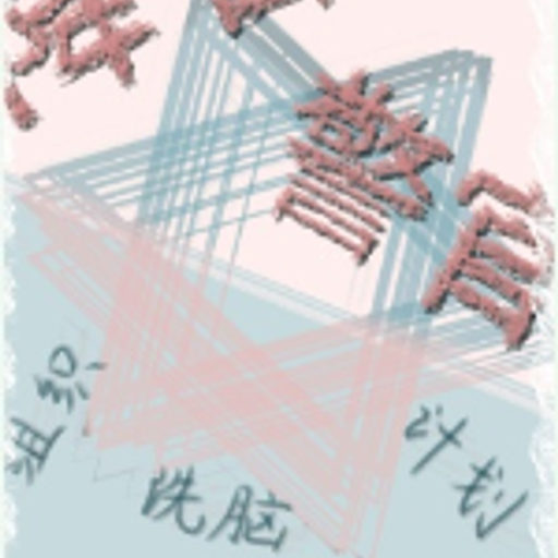 Tổ chức tẩy não kế hoạch