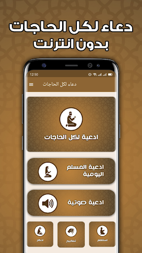Android application دعاء لكل الحاجات بدون انترنت screenshort
