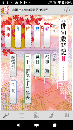 角川合本俳句歳時記第四版