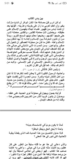 Android application دكتور يسري عزام screenshort