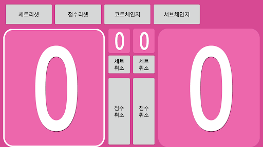 Android application 배드민턴 점수판 screenshort