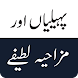 Paheliyan or Urdu Jokes 2024 - Androidアプリ