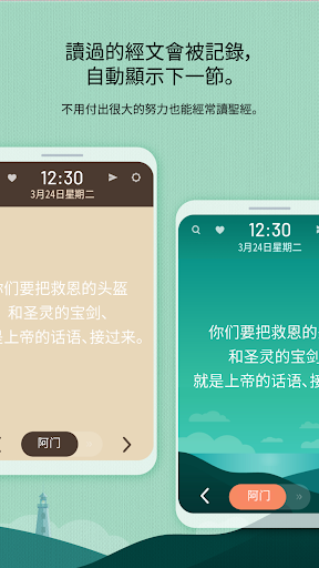 BitBible 简体 (自动读圣经) Screen 3