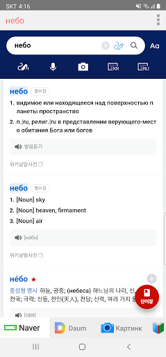모든 러시아어 사전 Screen 2