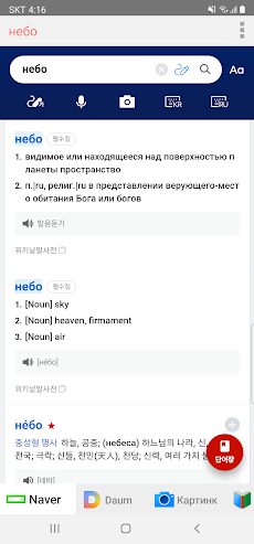 모든 러시아어 사전のおすすめ画像2