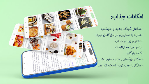 Android application آشپزی غذاهای کودکان 2023 screenshort