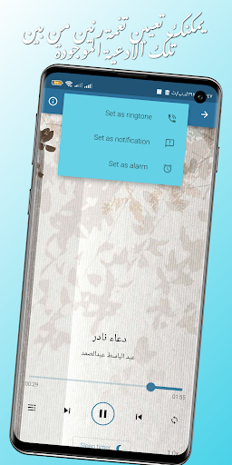 Android application القران احمد النفيس بدون نت screenshort
