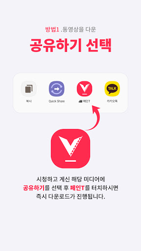 동영상 다운로더 - 페인T (비디오 영상 다운로더) Screen 3