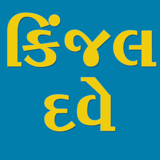 Kinjal Dave Gujarati Ringtone logo