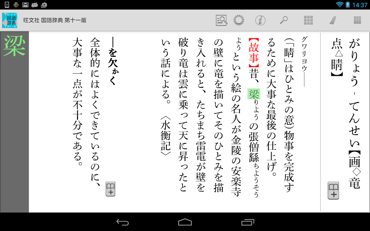 旺文社国語辞典 第十一版 By Logovista Android Apps Appagg