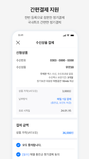 모바일 엔팩스(mobile Enfax) Screenshot 2 - AppWisp.com