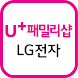 LG전자샵 (U+ 패밀리샵) - Androidアプリ