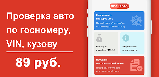 Android application Авто отчет - проверка авто screenshort