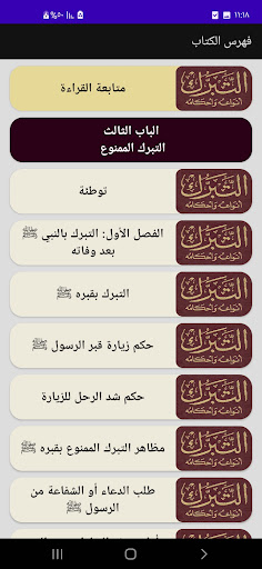 موسوعة التبرك الممنوع والمشروع Screen 2