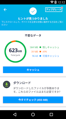 Avg クリーナー 5000万人が使用する無料クリーナーアプリ Androidアプリ Applion