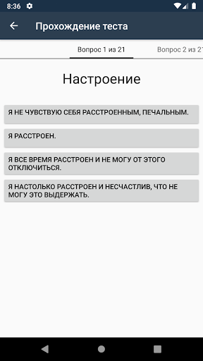 Шкала депрессии Бека Screen 2