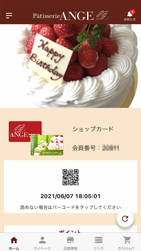 Android application パティスリーアンジュ screenshort