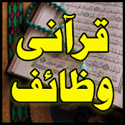 Top 49 Books & Reference Apps Like Qurani Wazaif Islamic In Urdu - Best Alternatives