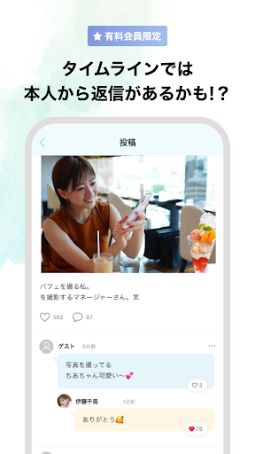 Chiaki Ito Official App Screen 3