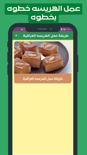 طريقه عمل الهريسه فيديو Screen 3