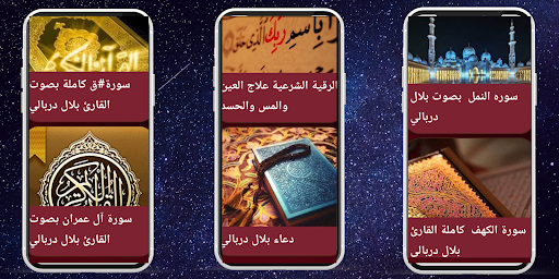Android application القران صوت بلال دربالي بدون نت screenshort