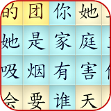 Chinese HSK Crosswords icon