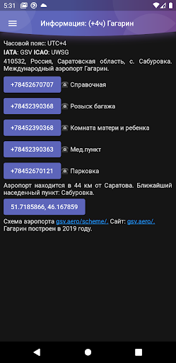 Саратов: табло аэропорта Screen 3