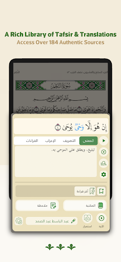 Wahy (Holy Quran) screenshot 14