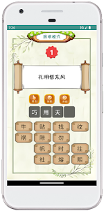 歇後語-猜歇後語 腦力訓練遊戲 華人遊戲