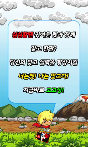 나는 맞고다 Screen 3